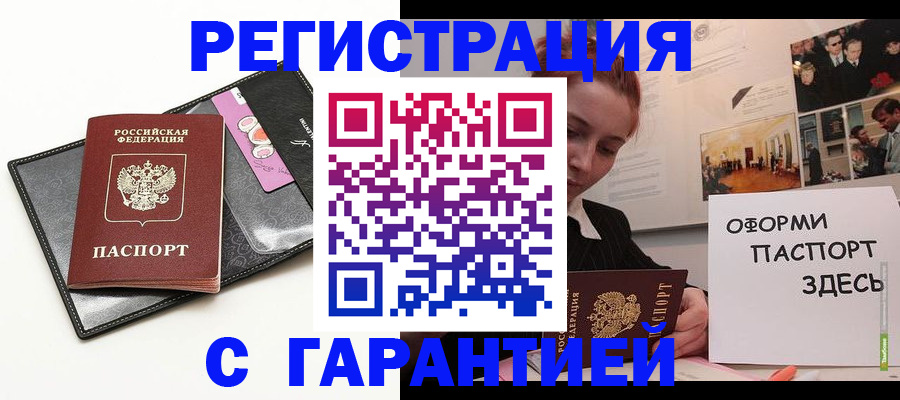 временная регистрация купить в Березниках